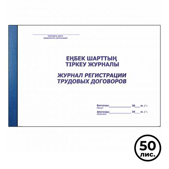 Журнал производства работ, А4, 50 листов, в линейку, книжный