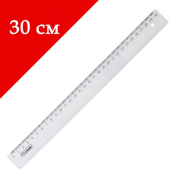 Линейка Стамм, длина 30 см, пластиковая, прозрачная, цена за штуку